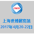 2017中国（上海）国际技术进出口交易会（上交会CSITF）