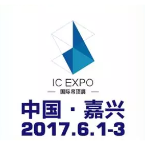 2017第三届中国（嘉兴）国际集成吊顶产业博览会