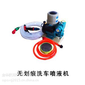 OPS欧派斯免擦拭洗车喷液机