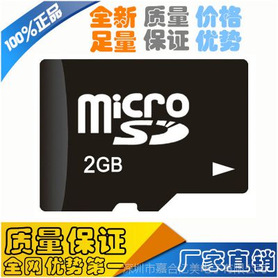 Ҵ ӦTFڴ濨/MICROSDTF2GBֻڴ濨 ֻtf