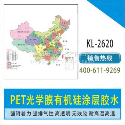 PET硅胶胶水KL-2620