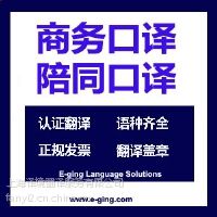 挪威语商务陪同口译│上海翻译公司挪威语口译