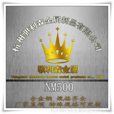 ***NM500ĥְ NM500ĥּ۸ ɷ Ӳ Ӧ