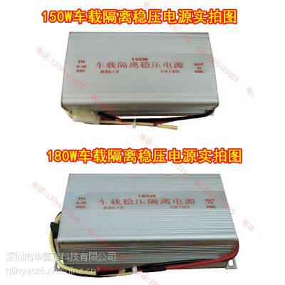 HLINYA车载隔离稳压电源150W