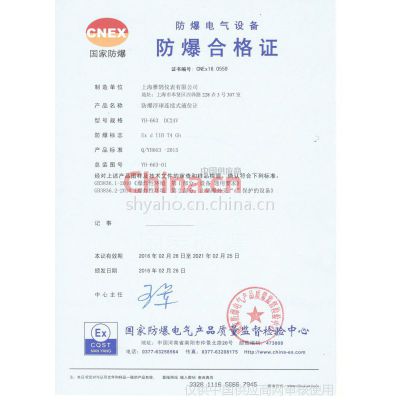 浮球液位计防爆合格证