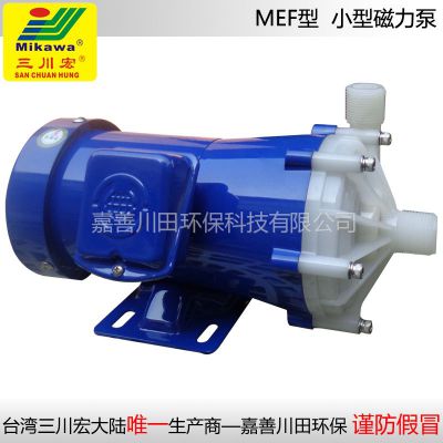 台湾三川宏品牌PVDF材质耐腐蚀小型磁力化工泵