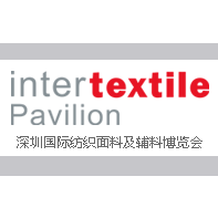 2017深圳国际纺织面料及辅料博览会