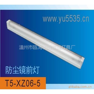 供应T5卫生间镜前灯、梳妆台照明灯