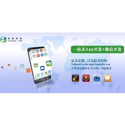 为什么选择武汉纵索科技APP开发？