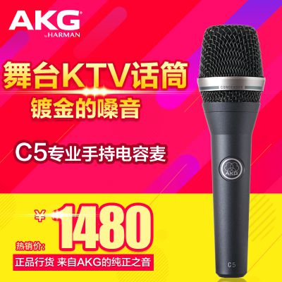 AKG/爱科技 C5 手持电容麦克风专业舞台演出人声有线话筒