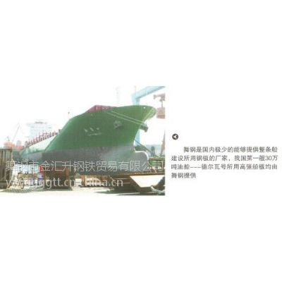供应DH40船板 造船及海上采油平台用钢板 产品好、质量优产地：舞钢 规格：8mm-300mm
