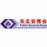 2017第十九届东北国际公共安全防范产品博览会