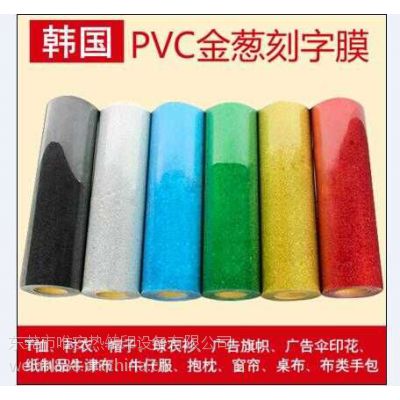 热转印膜LOGO膜韩国***进口刻字膜 金葱膜亮反光膜PVC PU烫画膜