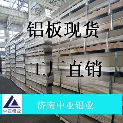 10mm厚491铝板规格20mm厚491铝板价格30mm491铝板厂家