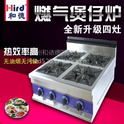 和德/hird直销商用GBR-4煲仔炉煲仔饭2眼燃气灶砂锅4眼6眼8眼多头燃气灶