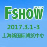 2017第八届中国国际新型肥料展览会（FSHOW 2017)