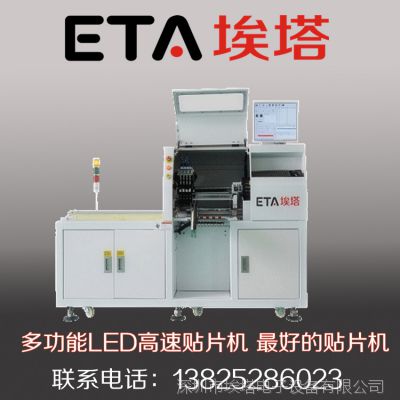 LED国产贴片机 小型贴片机 国产全自动贴片机 深圳埃塔工厂直销