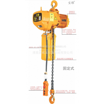 3吨6米固定式环链电动葫芦 380V 宝雕