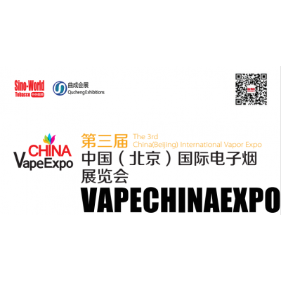 2017年中国（北京）电子烟展览会