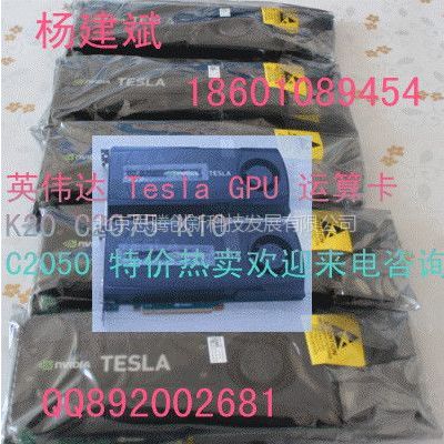 供应*** 英伟达 Teslak20 北京现货实体店供应 K10 C2075 C2070 C2050