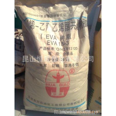 北京有机EVA/18-3 发泡体塑胶原料 薄膜级