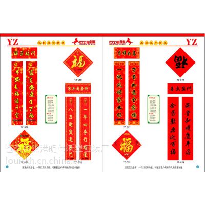 供应春联对联春节用品