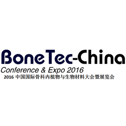2016中国国际骨科内植物与生物材料大会暨展览会