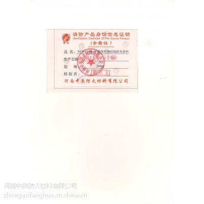 南宁中奥A60室内超薄型钢结构防火涂料