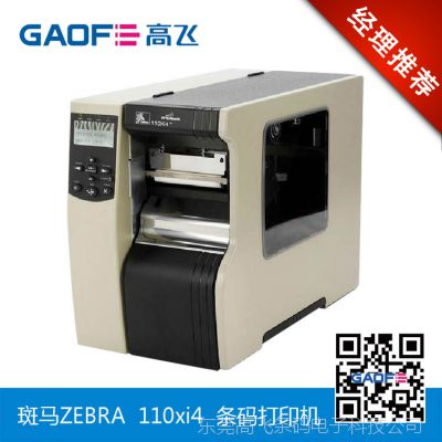 Zebra 110xi4（600dpi）条码打印机 标签打印机 工业型打印机