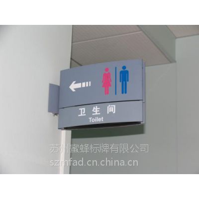 上海 卫生间指示牌 洗手间指示牌