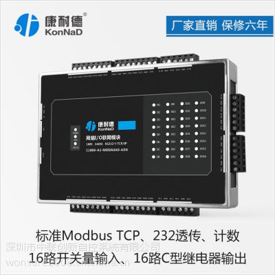 康耐德网络型开关量采集器 开关量转以太网 以太网转开关量 网络继电器输出 报警模块