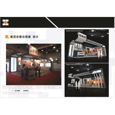 杭州展台搭建杭州展览搭建