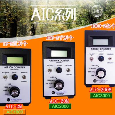 *** 美国ALP负离子检测仪AIC2000 负氧离子发生器离子浓度计