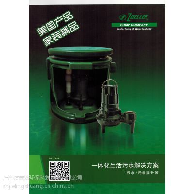 美国卓勒910-0095美国卓勒910-0097耐腐蚀性水箱污水提升泵站