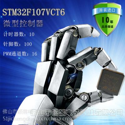 大连庄河电子元器件STM32F107VCT6集成电路IC厂家直销