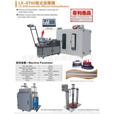 供应全自动纺织品硅胶涂布机、矽利康宽幅涂层机、柜式涂层机&para;