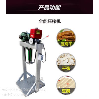 恒尔豆腐皮液压压榨机器 豆腐皮配套设备干豆腐压榨机厂家直销