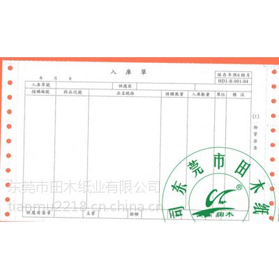 厂家供应单据印刷 单联生产流程单/内部指令单印刷