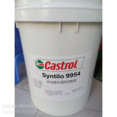 呼和浩特嘉实多Castrol Syntilo 9930水溶性切削液