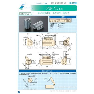 供应FYN-T1摇动式缓冲器单方向性固定式日本FUJI SEIKI旋转型缓冲器