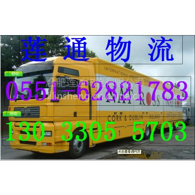 合肥到信阳物流公司服务13033055703