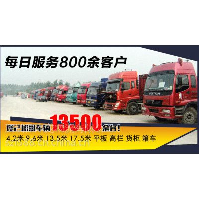 深圳南山到陕西延安大货车出租17米平板车出租13米开蓬车出租