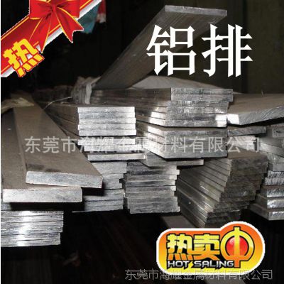 国标6061铝排 海耀合金铝排 铝扁 6061铝条（材料齐全）