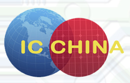 2015第十三届中国国际半导体博览会暨高峰论坛 （IC China）