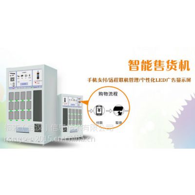 售货机系统开发