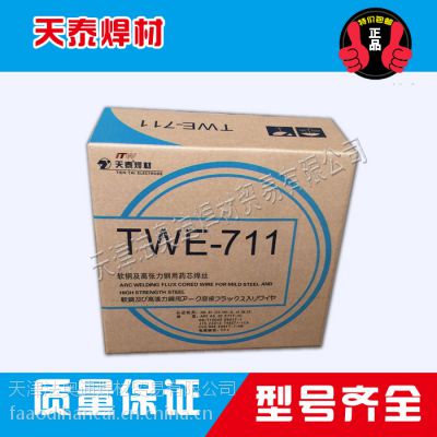 ***天泰TWE-711Ni E71T-1CJ高强度钢药芯焊丝