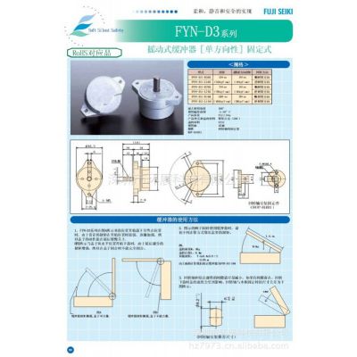 供应FYN-D3，FYT/FYN-D1 D2系列日本FUJI SEIKI旋转型摇动式缓冲器