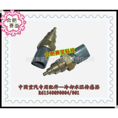 Ӧȴˮ´R61540090004-001