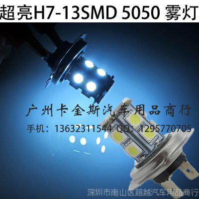 H7 13smd 5050 led led ǰ 
