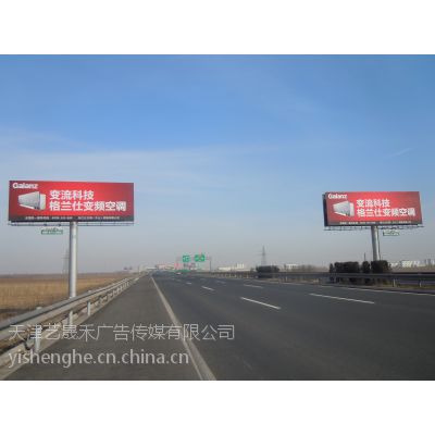 【京津高速广告牌】天津京津高速公路广告牌价格